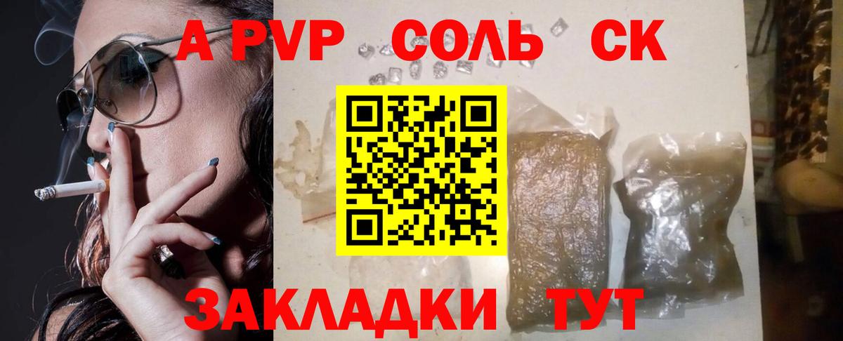 A-PVP VHQ Таганрог