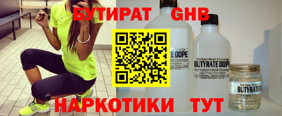 БУТИРАТ бутик  Вход с VPN  Таганрог 