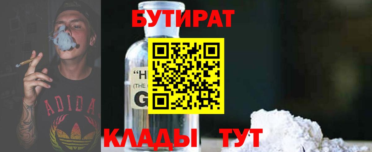 Бутират BDO 33% Таганрог