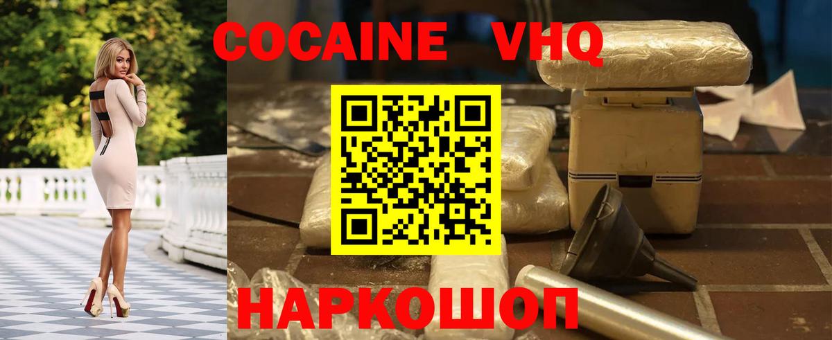 Кокаин Перу  Кокаин Эквадор  Таганрог  Cocaine  Вход с VPN 