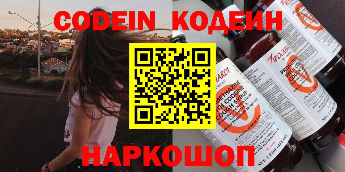 Таганрог  Codein Purple Drank  Codein Purple Drank  Вход с VPN 