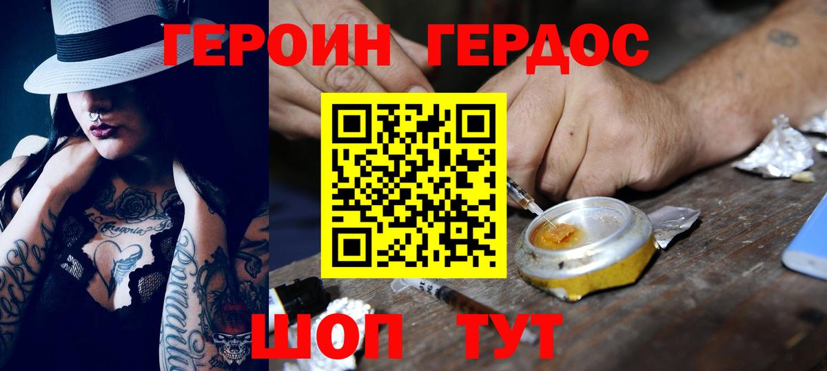 Героин Heroin Таганрог