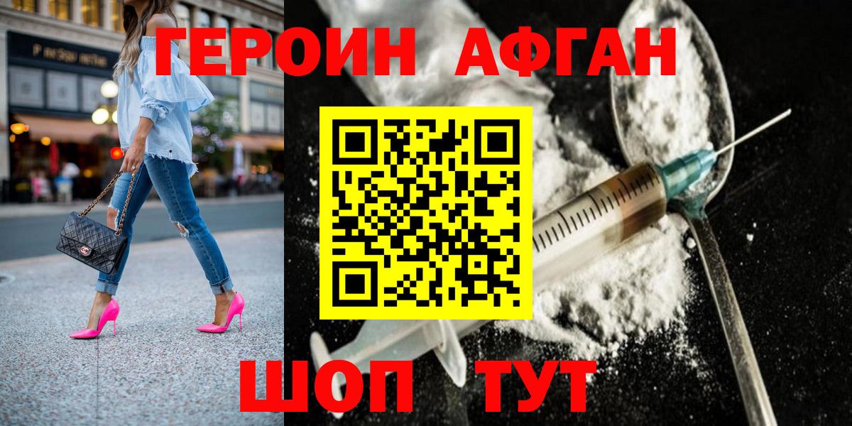 ГЕРОИН хмурый  Вход с VPN  Героин  Таганрог 