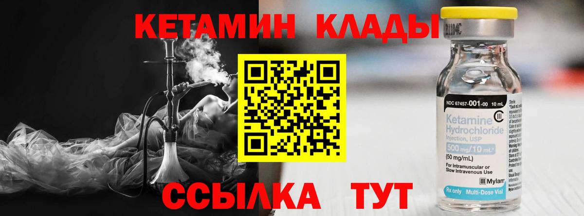   как войти  Кетамин VHQ  Вход с VPN  Кетамин ketamine  Таганрог 
