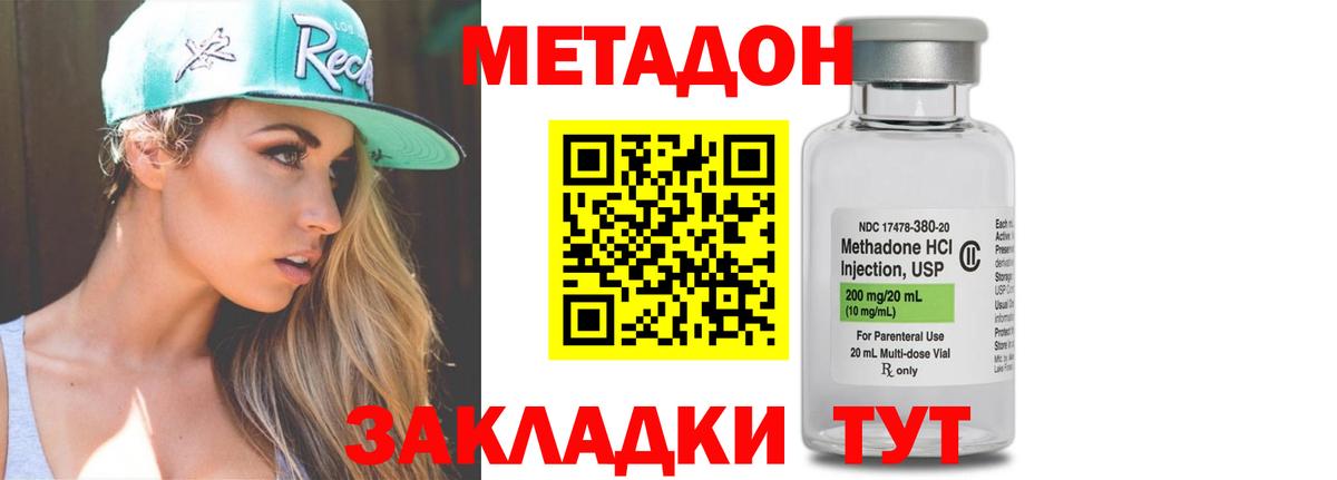 МЕТАДОН VHQ Таганрог